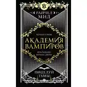 Постер книги Поцелуй тьмы