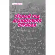 Постер книги Теплый год ледникового периода