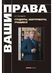 Анатолий Кучерена - Студенты, абитуриенты, учащиеся
