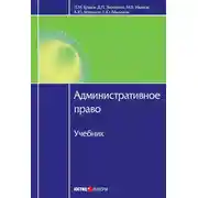 Постер книги Административное право