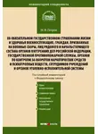 Михаил Петров - Комментарий к Федеральному закону от 28 марта 1998 г. № 52-ФЗ «Об обязательном государственном страховании жизни и здоровья военнослужащих, граждан, призванных на военные сборы, лиц рядового и начальствующего состава…» (постатейный)