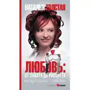 Постер книги Любовь: от заката до рассвета. Воскресение чувств