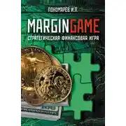 Постер книги Margingame