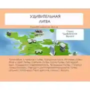 Постер книги Удивительная Литва