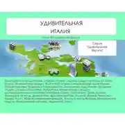 Постер книги Удивительная Италия