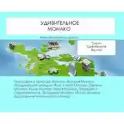 Постер книги Удивительное Монако