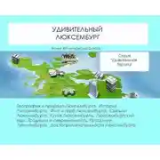 Постер книги Удивительный Люксембург