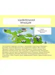 Наталья Ильина - Удивительная Франция