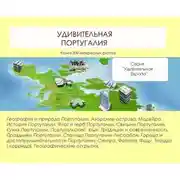Постер книги Удивительная Португалия