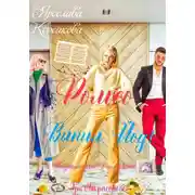 Постер книги Ромео выпил йод!