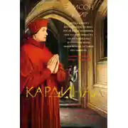 Постер книги Кардинал. Роман о любви и власти