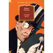 Постер книги Полая игла