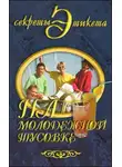 Юлия Виноградова - На молодежной тусовке