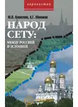 Юрий Алексеев - Народ Сету: между Россией и Эстонией