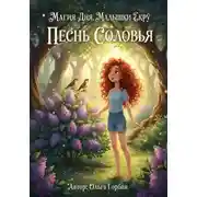 Постер книги МАГИЯ ДНЯ, малышки Экрю