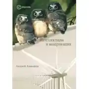 Постер книги Интеллектуалы и модернизация
