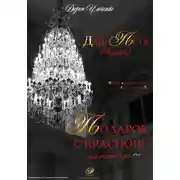 Постер книги Подарок с красной лентою, Дядя Петя в домике