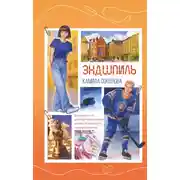 Постер книги Эндшпиль