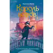 Постер книги Король воров