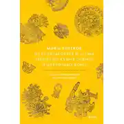 Постер книги Мифы ацтеков. От Кецалькоатля и «Семи пещер» до Камня Солнца и цветочных войн