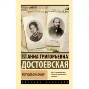 Постер книги Воспоминания