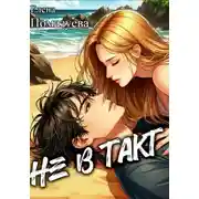 Постер книги Не в такт