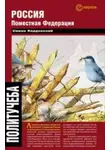 Симон Кордонский - Россия. Поместная федерация