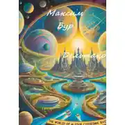 Постер книги Дельтако