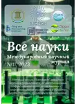 Ибратжон Алиев - Все науки. №11, 2023. Международный научный журнал