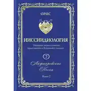 Постер книги Айфааровские Песни. Часть 2. Том 7. Книга 2