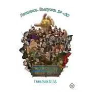 Постер книги Подземелья Чикен Кари. Летопись 21-30