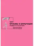 Дмитрий Байков - Отзывы и репутация. Разбор по косточкам