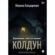 Постер книги Колдун
