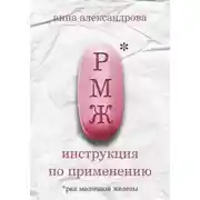 Постер книги РМЖ