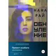Постер книги Обнуление