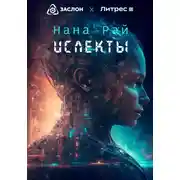 Постер книги Ислекты