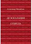 Александр Михайлов - Деэскалация созрела