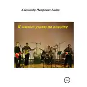 Постер книги Я милого узнаю по походке