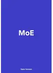 Один Человек - МоЕ