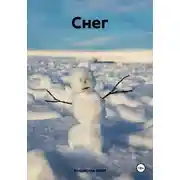 Постер книги Снег