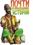 Александр Лепехин - Почти не придуманные истории