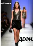 Василь Халитов - Дефиле