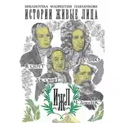 Постер книги В. Скотт. Д. Дефо. Дж. Свифт. Ч. Диккенс (сборник)