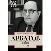 Постер книги Человек системы