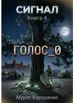Мурат Карадениз - Голос_0