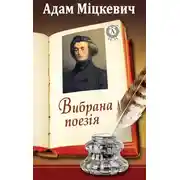 Постер книги Вибрана поезія