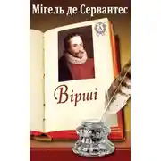 Постер книги Вірші