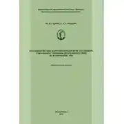 Постер книги Противодействие коррупционным преступлениям, связанным с мнимым посредничеством во взяточничестве