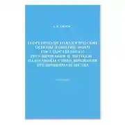 Постер книги Теоретико-методологические основы развития форм государственного регулирования и методов налогового стимулирования предпринимательства