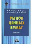 Александр Макеев - Рынок ценных бумаг